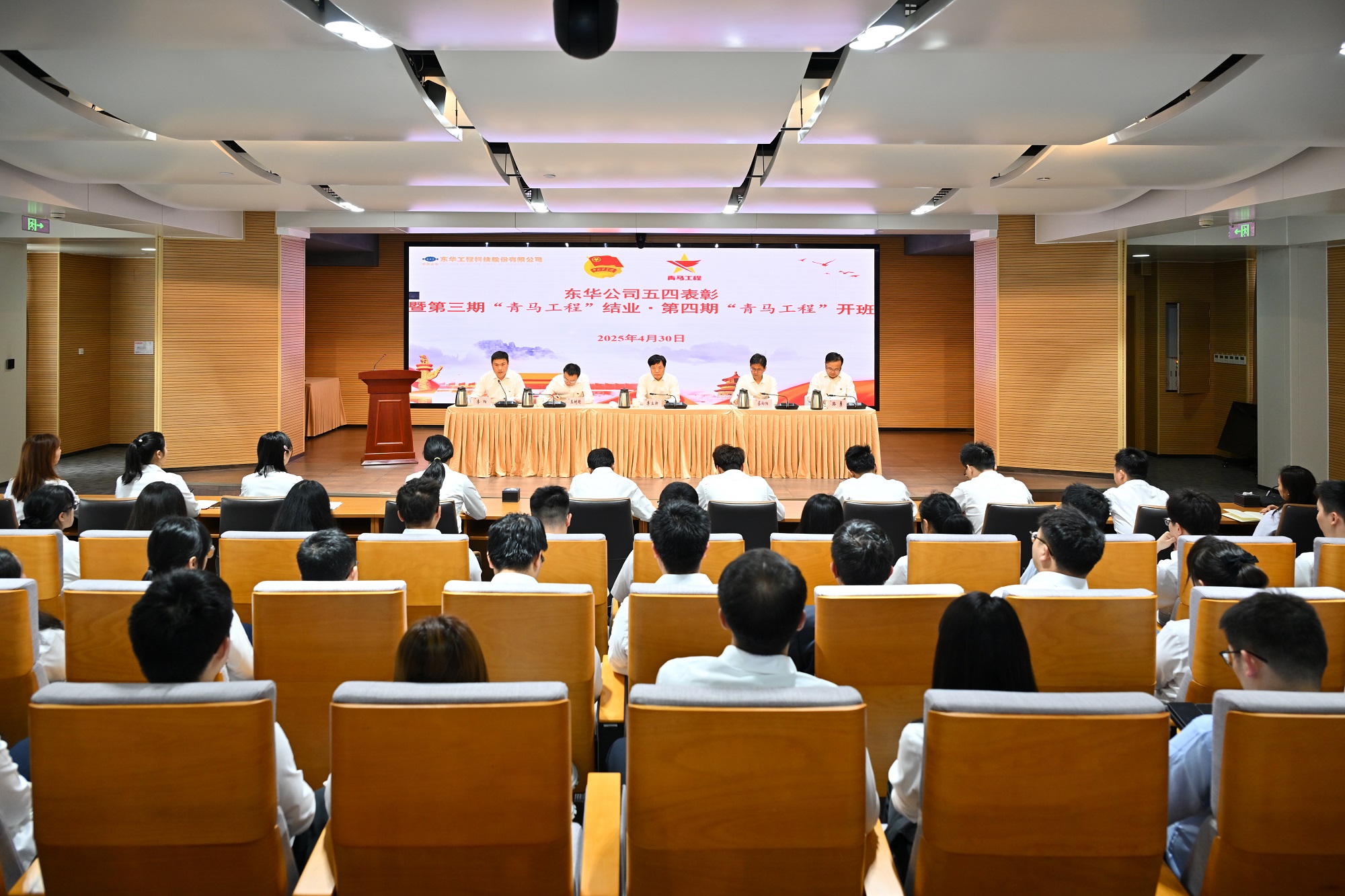 中国化学东华公司举办五四表彰暨“青马工程”第三期结业、第四期开班活动
